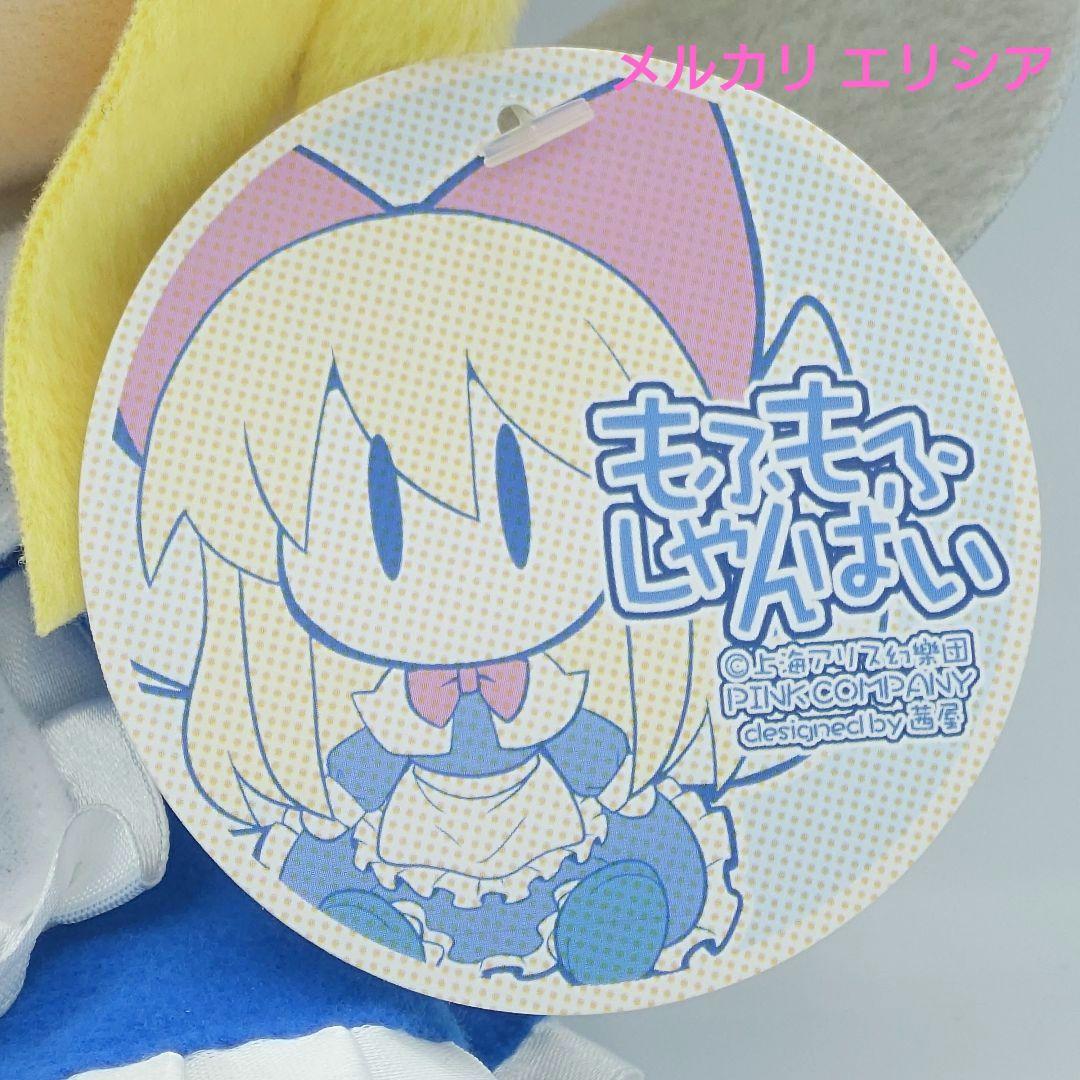 東方プロジェクト ぬいぐるみ　もふもふしゃんはい　上海人形　ピンクカンパニー