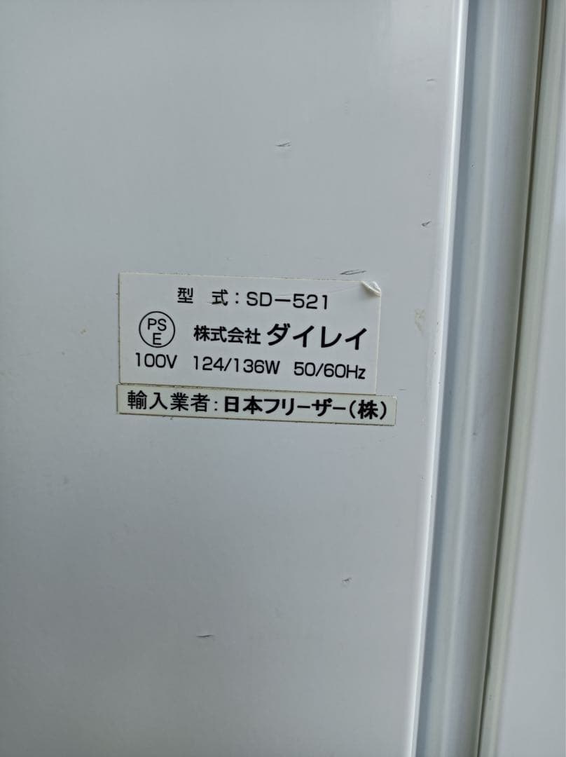 八6744【配送設置料金込み】DAIREI 冷凍庫 472L SD-521