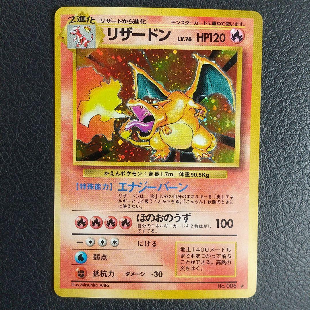 リザードン　旧ポケモンカード　pokemon