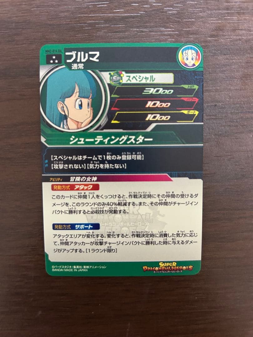 mm2-014da ブルマ スペシャルカード シューティングスター
