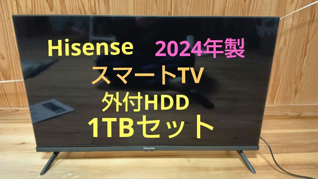 液晶テレビ Hisense 32型 2024年製 録画セット