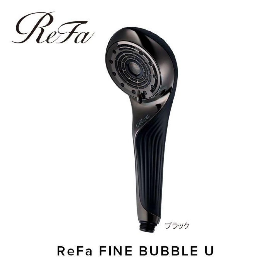 【新品未開封】ReFa FINE BUBBLE U ブラック