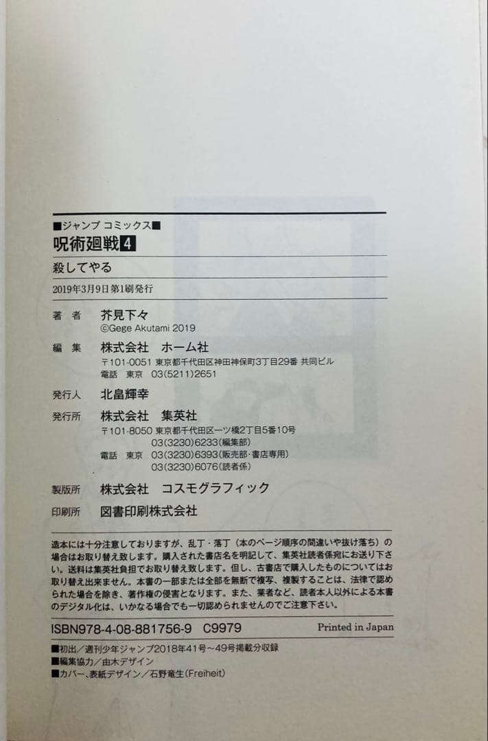 【美品‼️初版　帯付き】呪術廻戦 1~5巻　ジャンパラ！劇場特典0.5巻付き