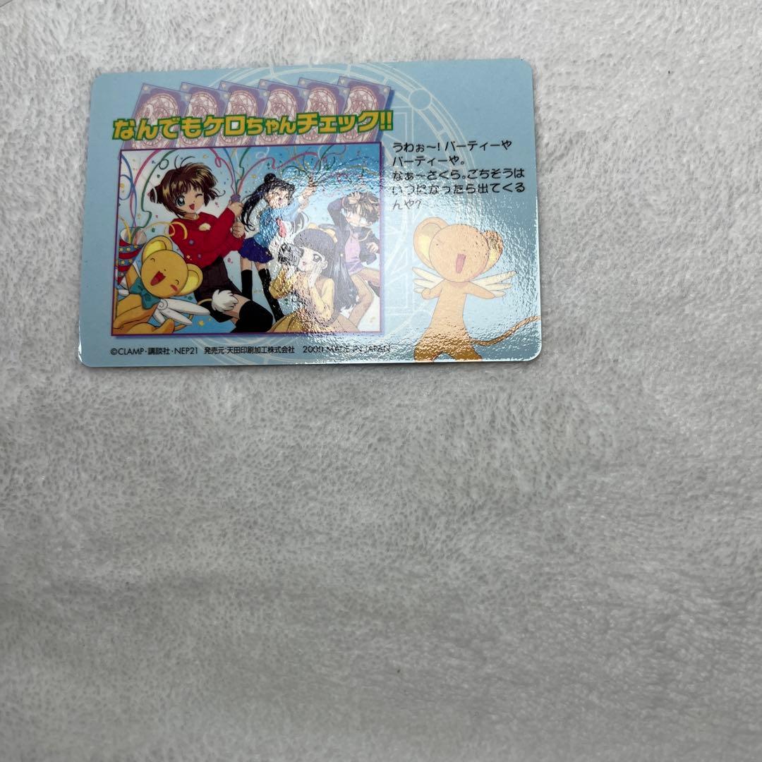 カードキャプターさくら PPカード No.SP15