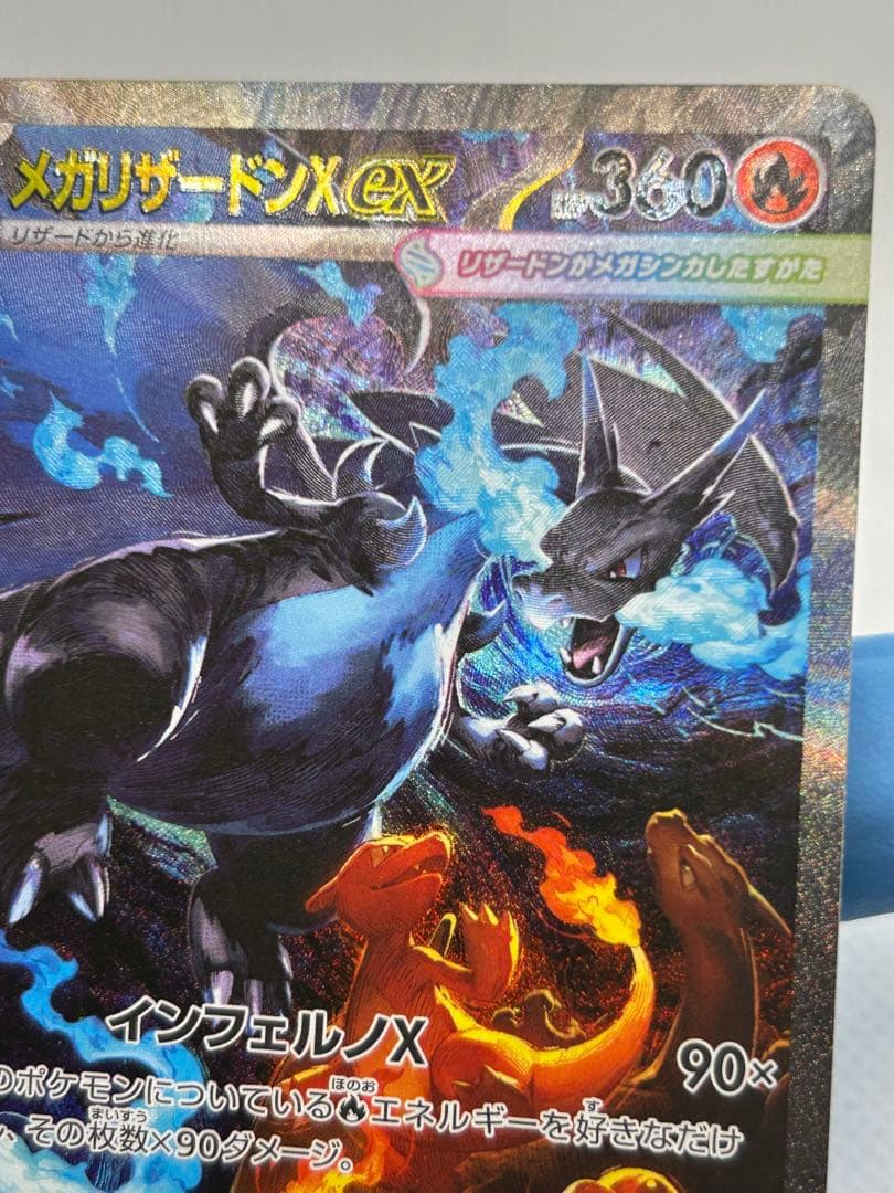 メガリザードンX EX SAR ポケモンカードゲームMEGA インフェルノX