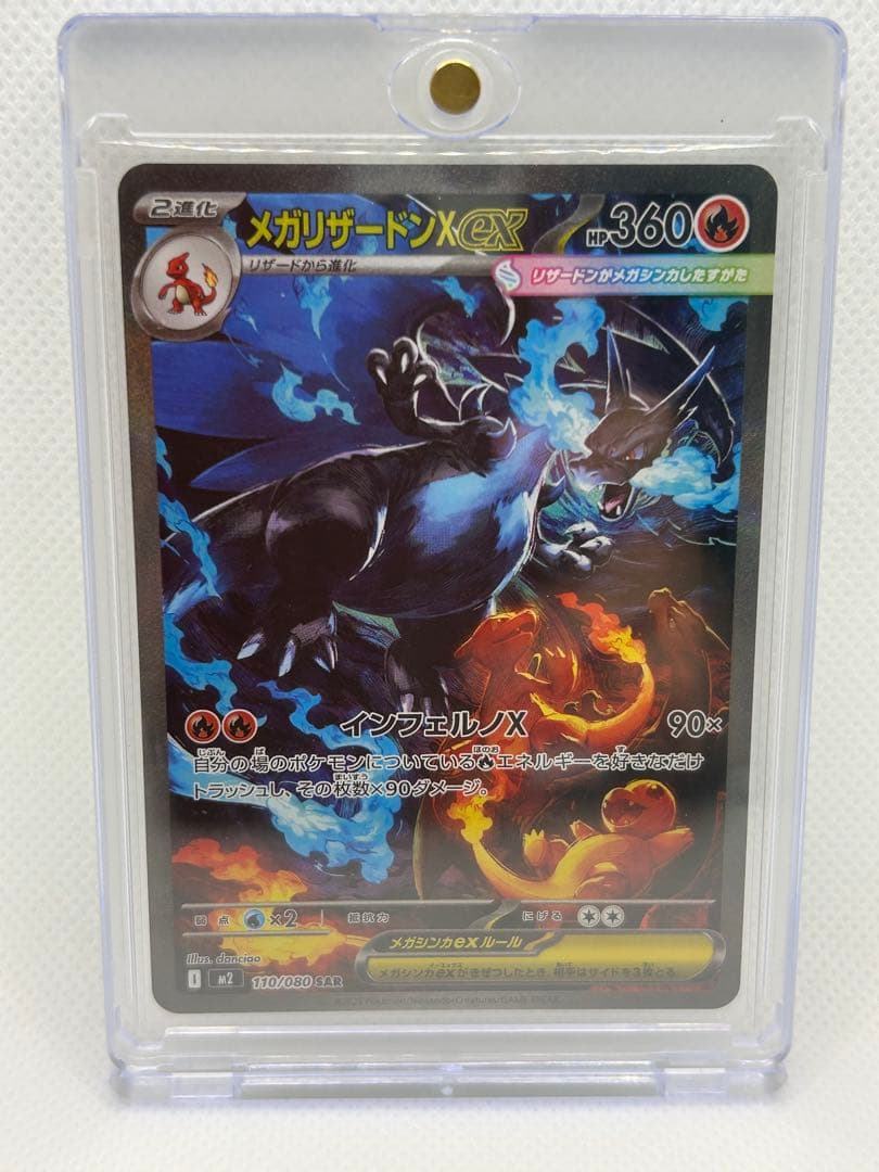メガリザードンX EX SAR ポケモンカードゲームMEGA インフェルノX