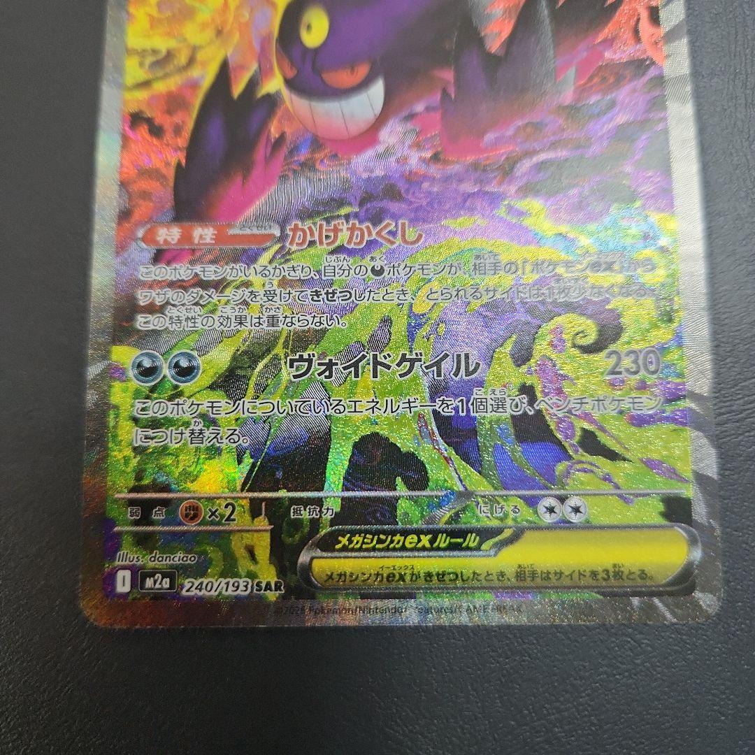 メガゲンガーEX 　SAR 240/193