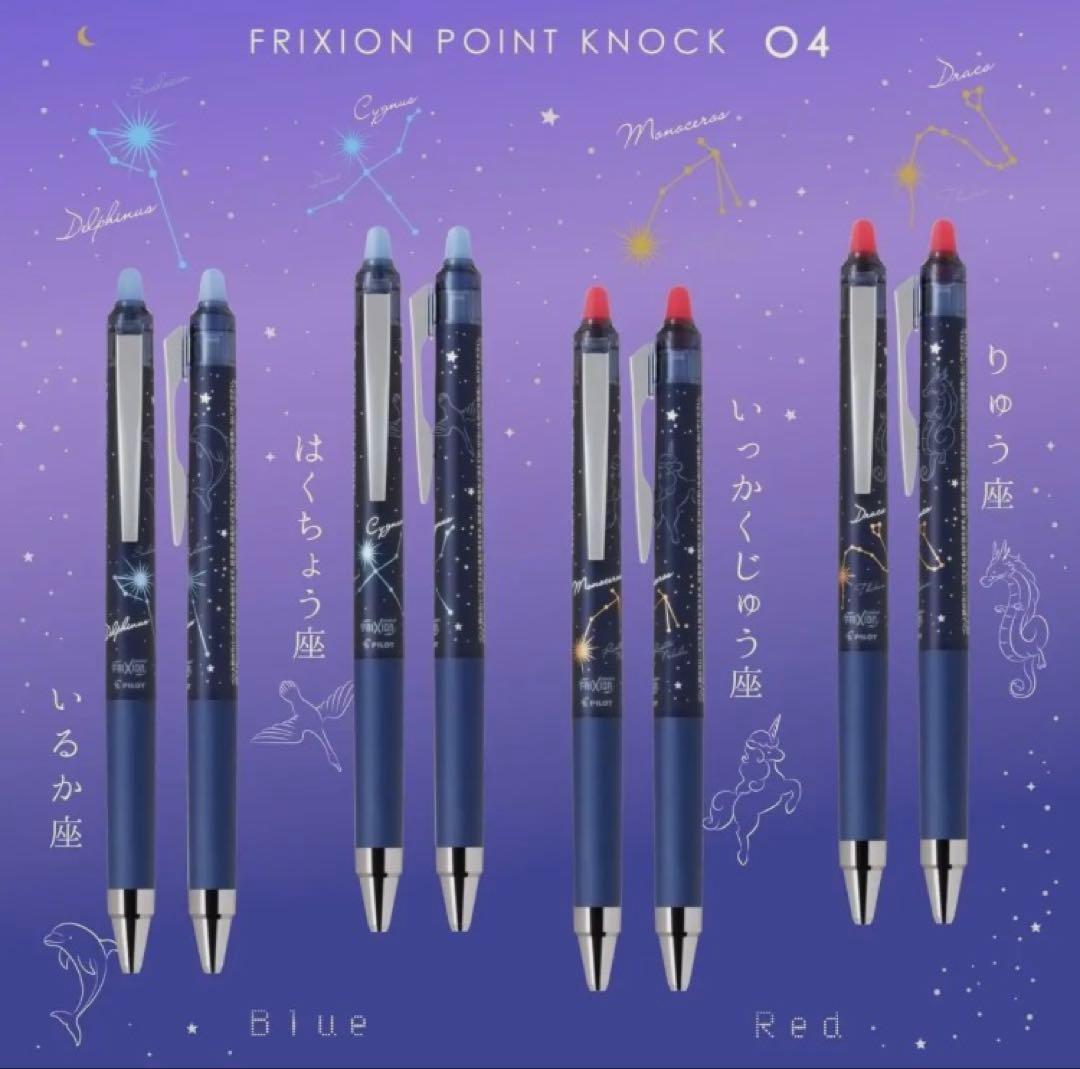 【新品】限定フ　リクションポイントノック0.4 【星物語】33本セット