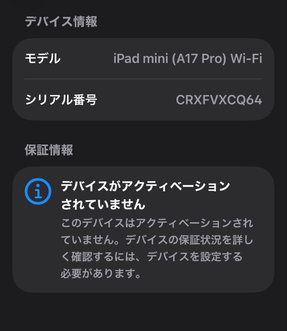 未開封品 Ipad mini 7( A17 Pro ) 128GB XCQ64