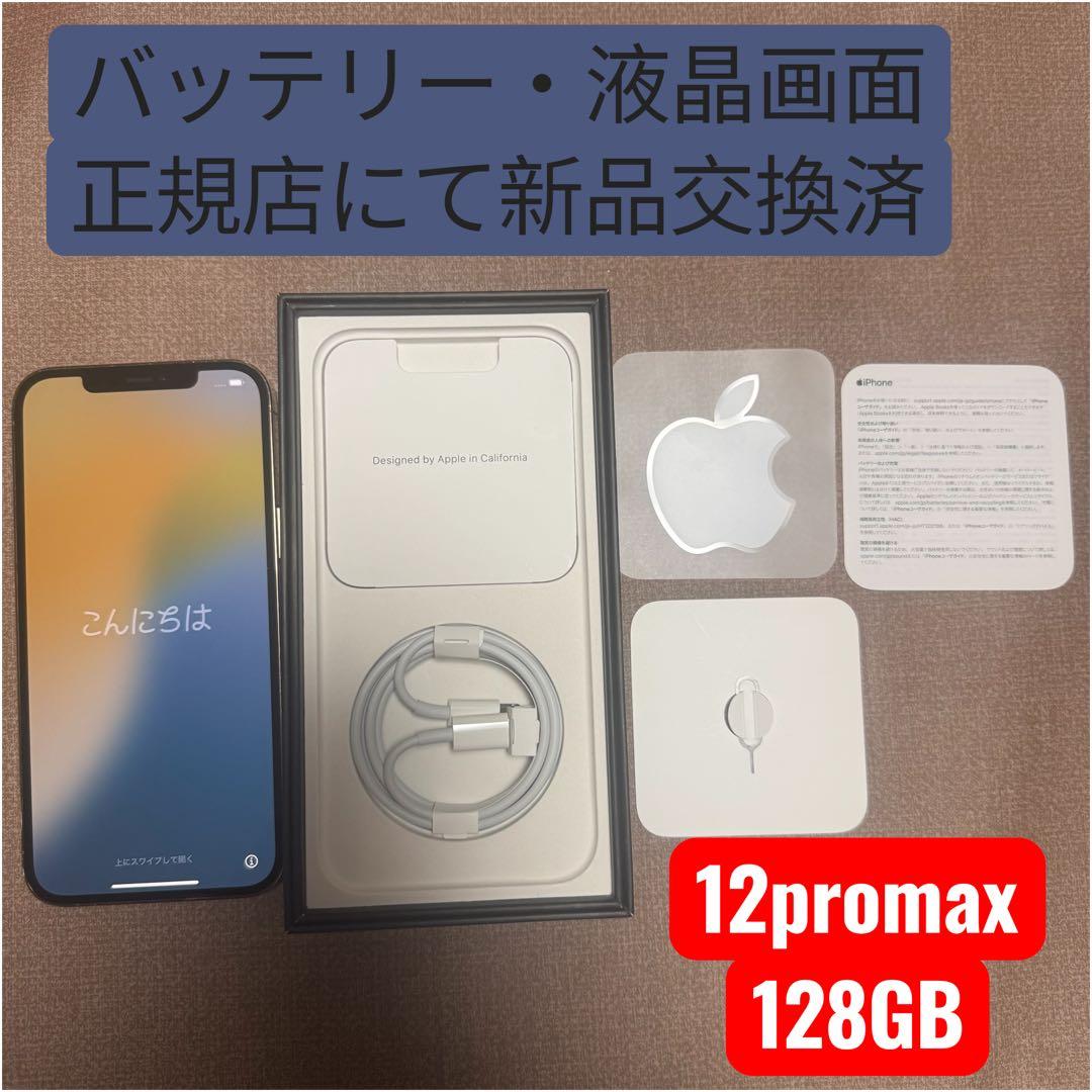 iPhone12 Pro Max 128GB ゴールド バッテリー 画面交換済