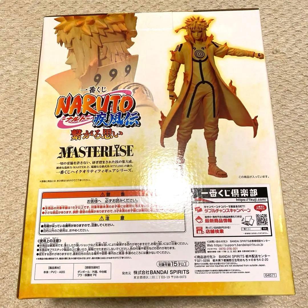 NARUTO 波風ミナト&うずまきナルト　セット　おまけ付