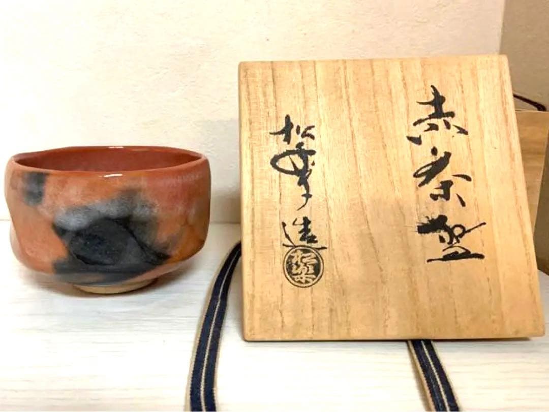 茶道具　赤楽　抹茶 茶碗　松楽