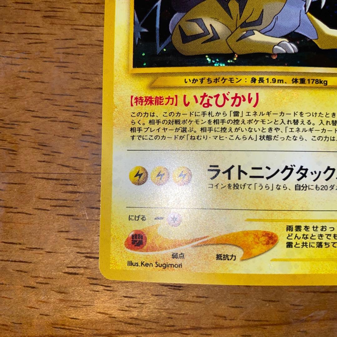 ライコウ ★ 拡張パック第3弾 めざめる伝説