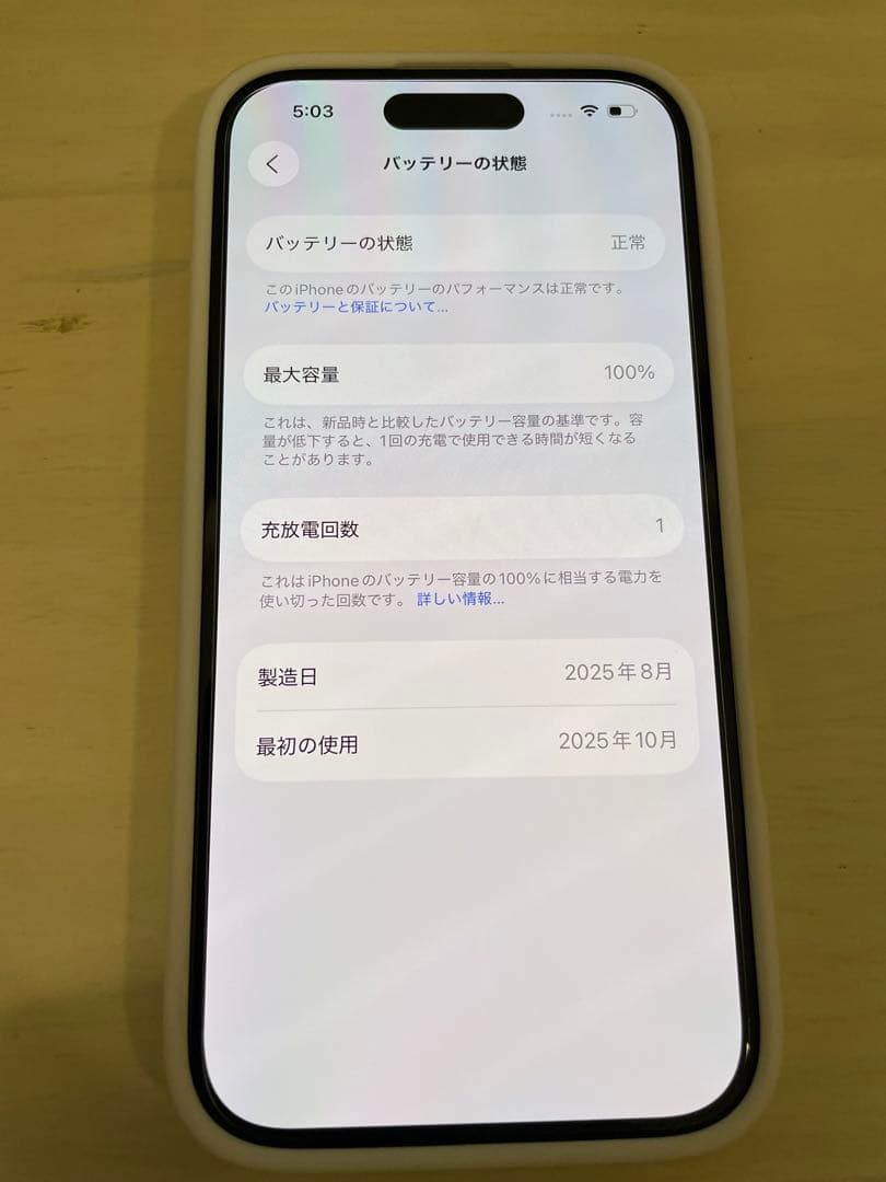 iphone 16 128GB 充電回数:1回 バッテリー100