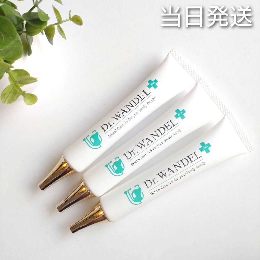 ♦当日発送♦ドクターワンデル プラス 3本【新品未開封】Dr.WANDEL