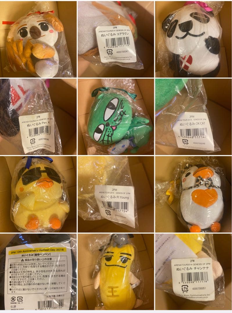 ZooPM ぬいぐるみ6点