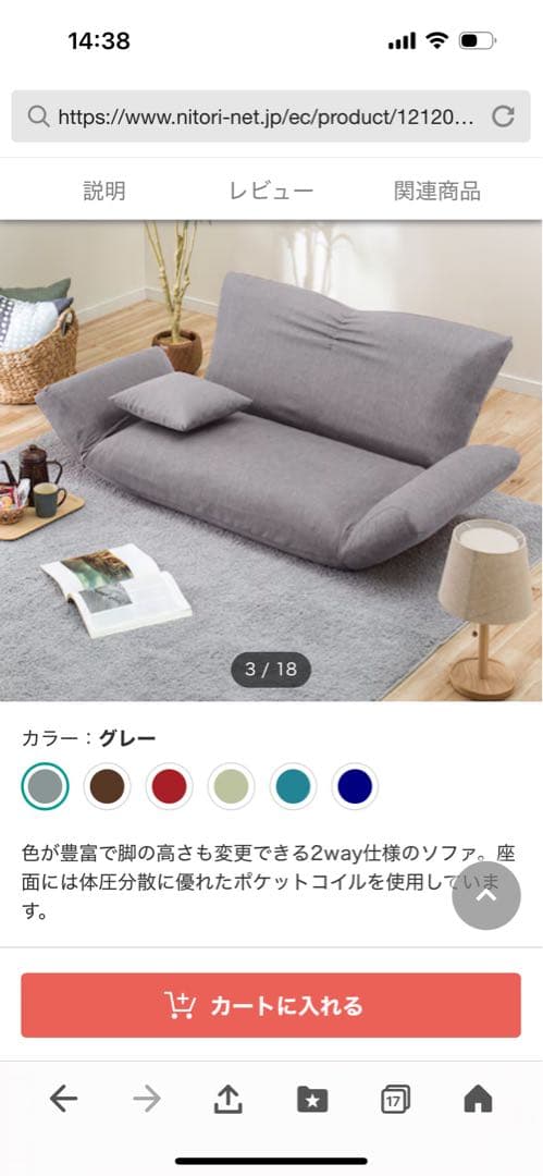 《美品》デイベッドにも使えるニトリソファー