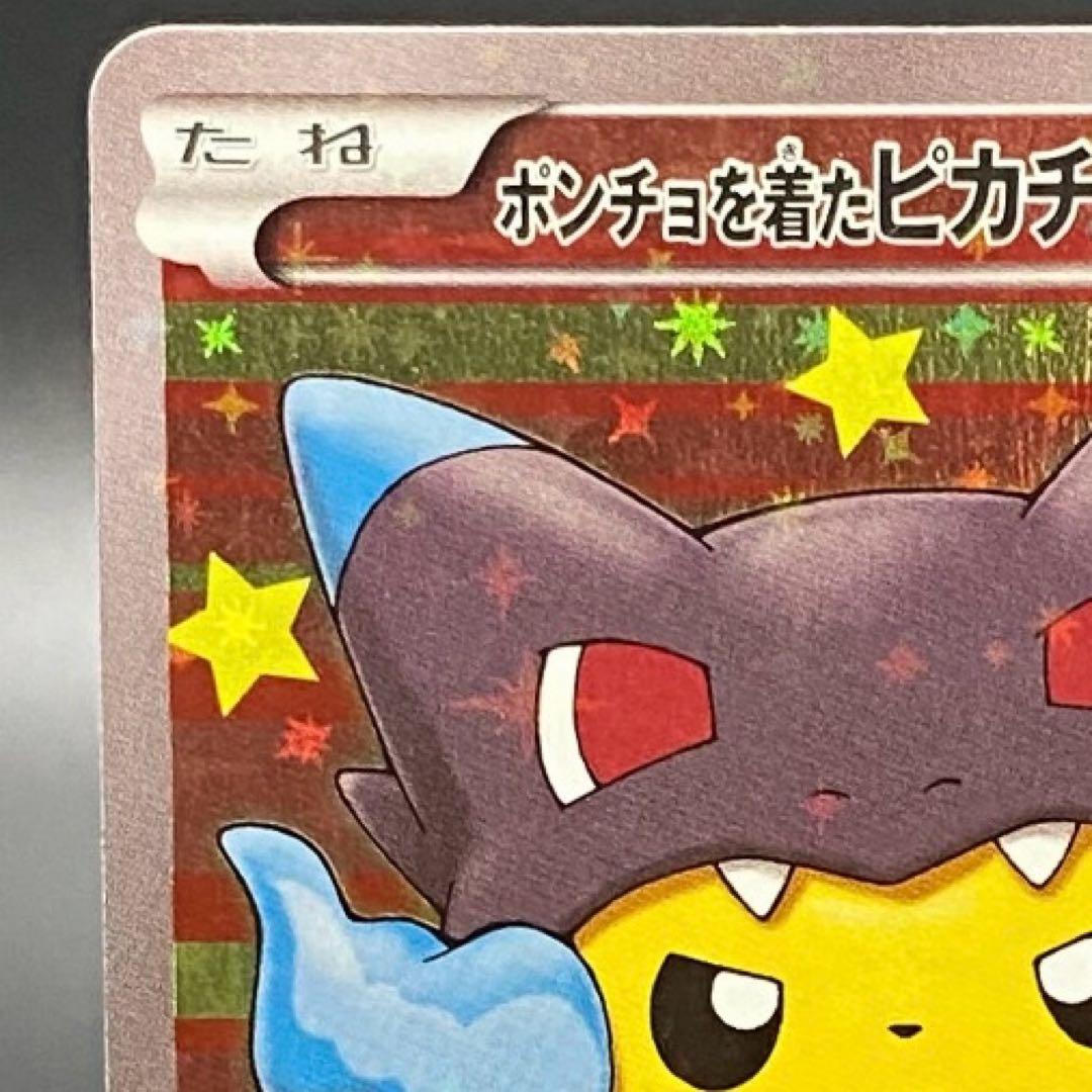 ポンチョを着たピカチュウ（メガリザードンX） PROMO XYシリーズプロモー…