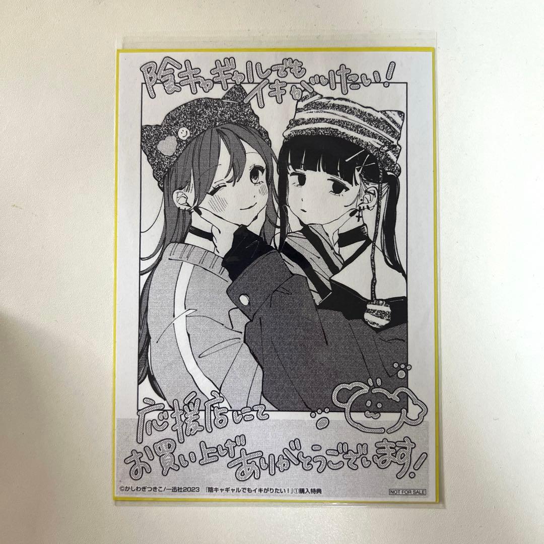 【希少】陰キャギャルでもイキがりたい 直筆サインPOP 特典 かしわぎつきこ