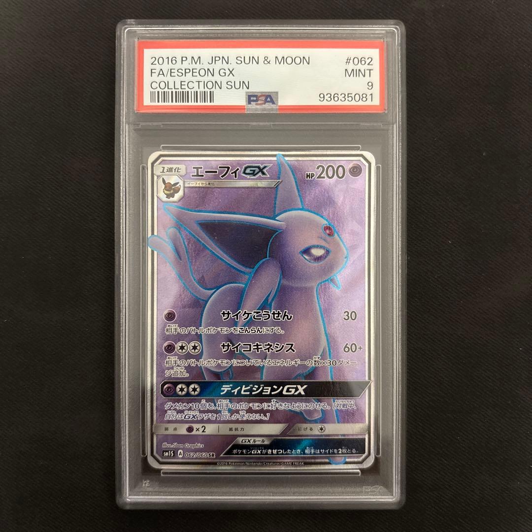 エーフィGX SR SM1S コレクションサン 062/060