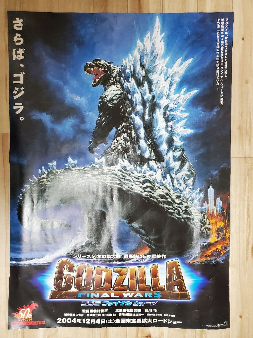 GODZILLA FINALWARS ゴジラ ファイナル ウォーズ ポスター
