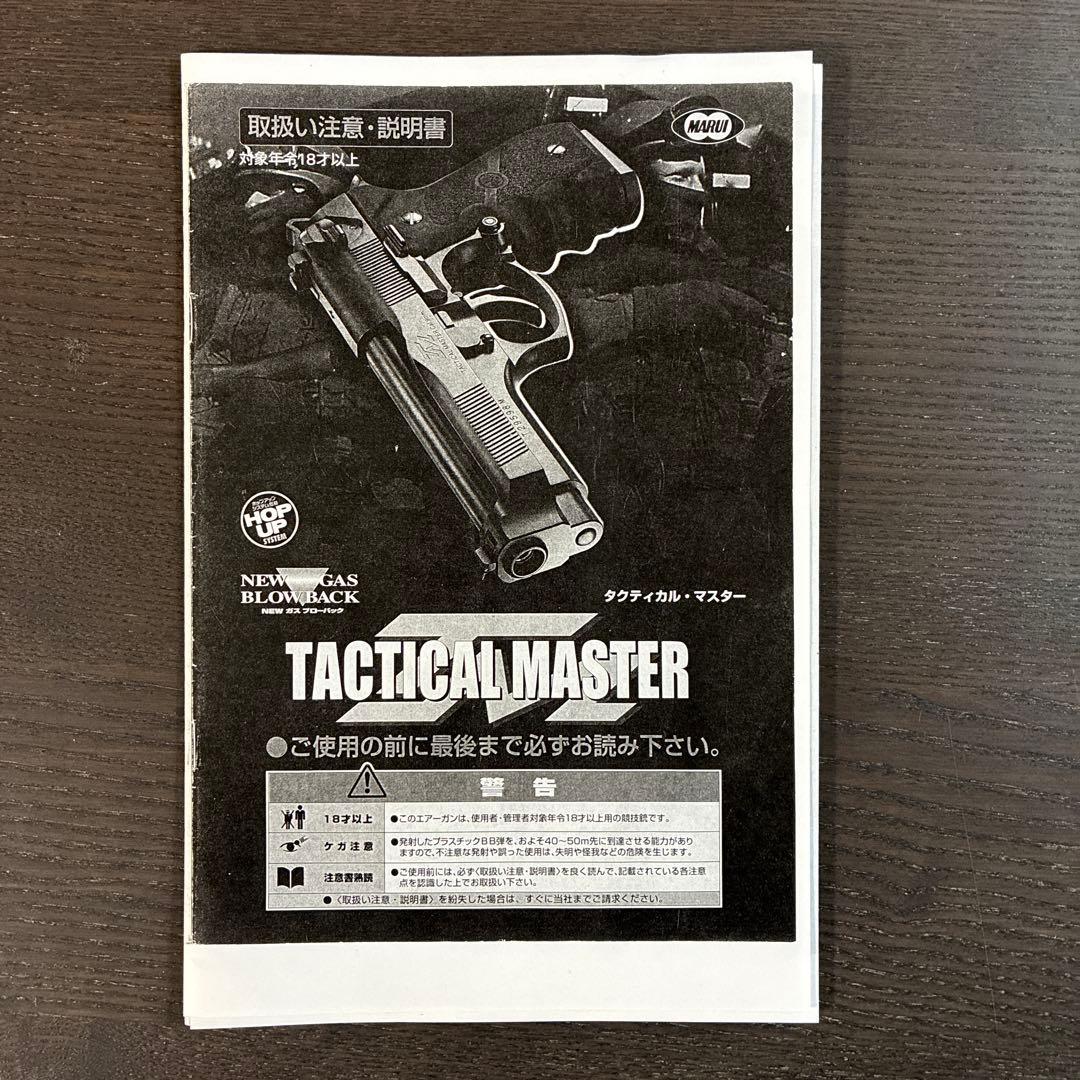東京マルイ　TACTICAL MASTER ガスガン ブラック