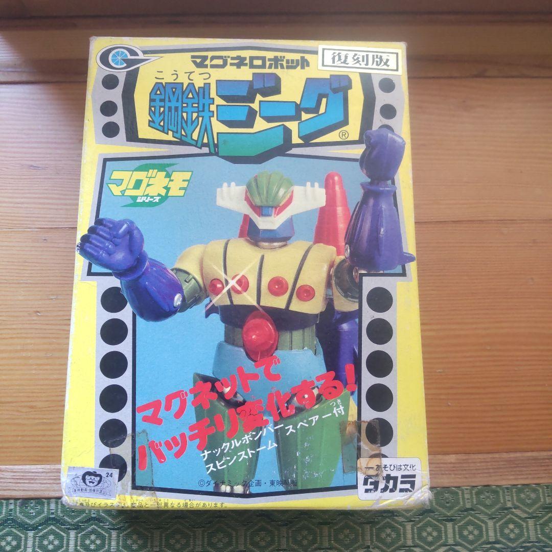 鋼鉄ジーグ復刻版