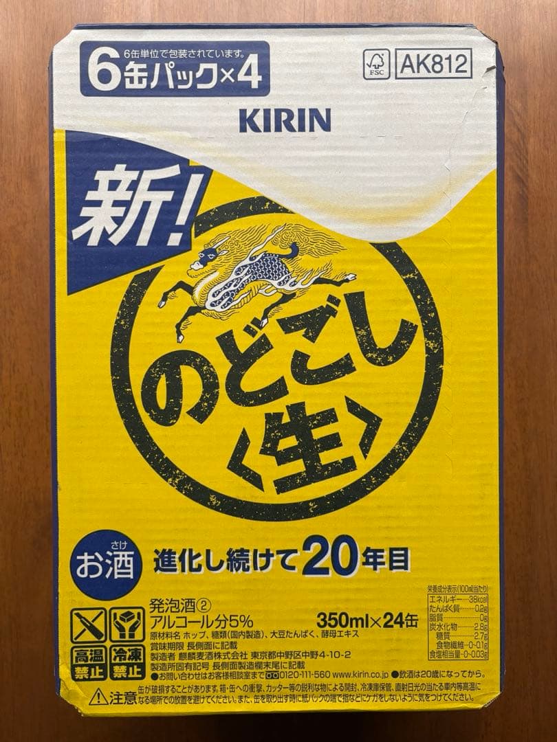 のどごし生350ml×24缶×3️⃣ケース