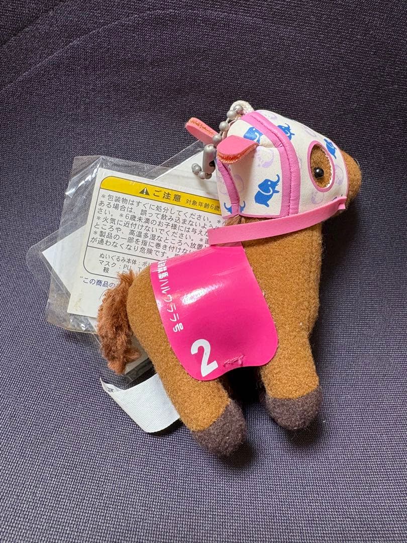 ハルウララ　高知競馬　マスコット　キーホルダー　ぬいぐるみ