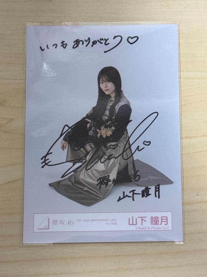 山下瞳月　直筆サイン　櫻坂46