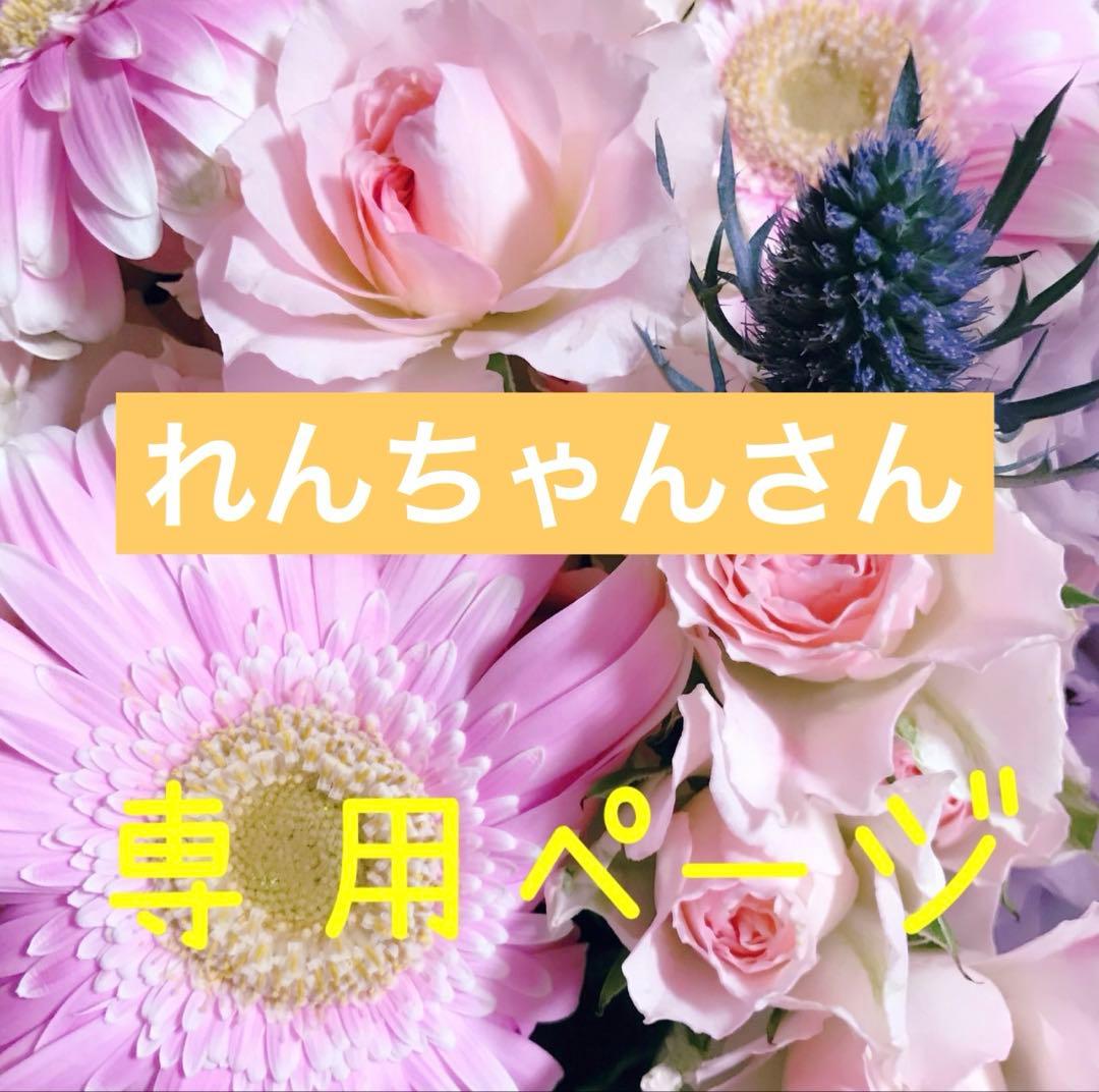 れんちゃんさん❤️