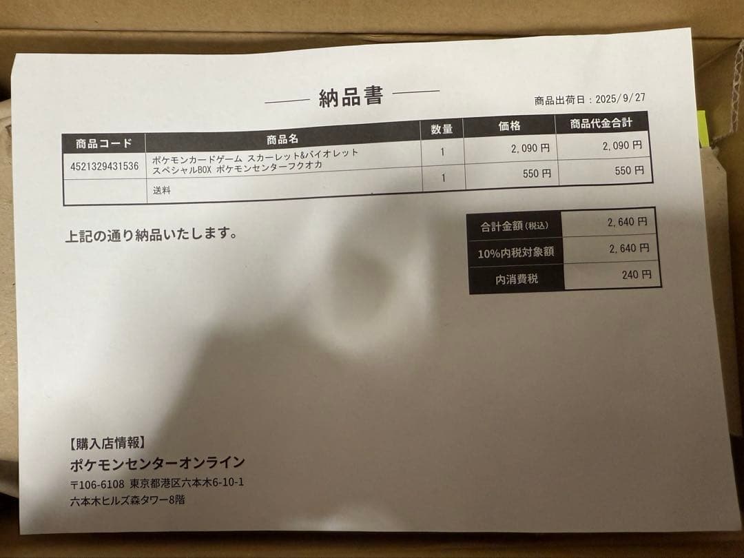 ポケモンセンターフクオカスペシャルbox