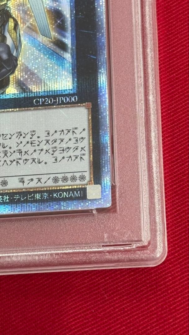 遊戯王 希望皇ホープ アストラル文字 PSA 10