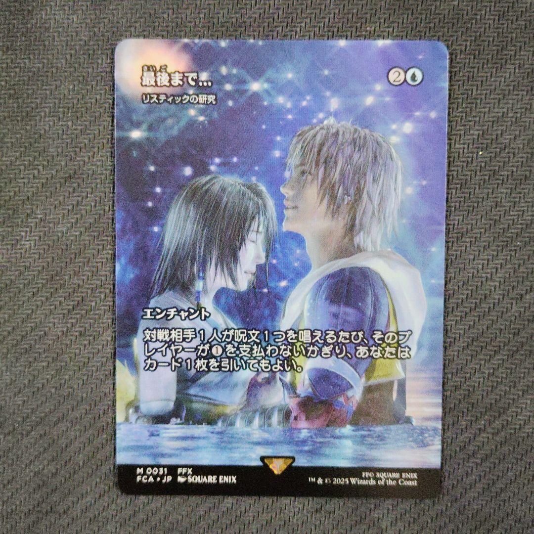 マジックザギャザリング MTG ファイナルファンタジー 最後まで…