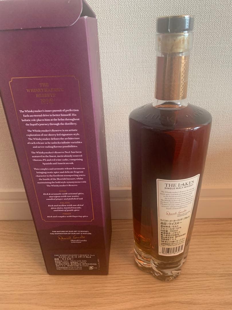 ザ・レイクス シングルモルト ザ・ウイスキーメーカーズ リザーブ No.6
