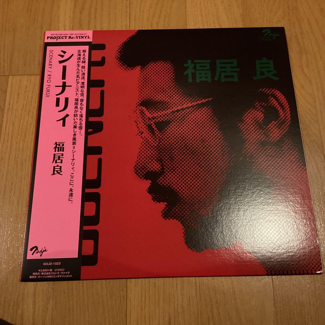 ◆福居良◆RYO FUKUI◆シーナリィ◆帯付きアナログ盤◆美品