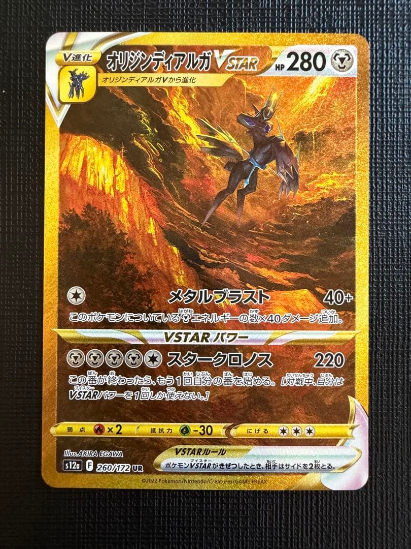 4神 UR (Vユニ 四神)ギラティナ、パルキア、ディアルガ、アルセウス