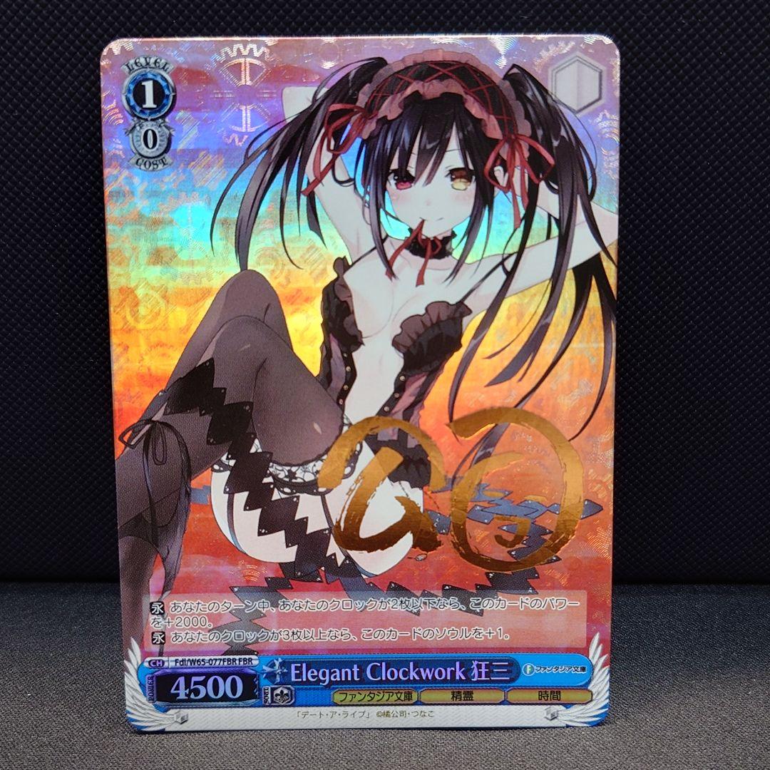 Element Clockwork 狂三 サイン