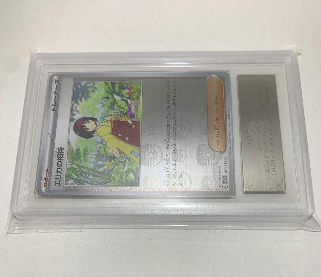 【ARS10】ARS鑑定 エリカの招待 マスボミラー（≧ PSA10相当）