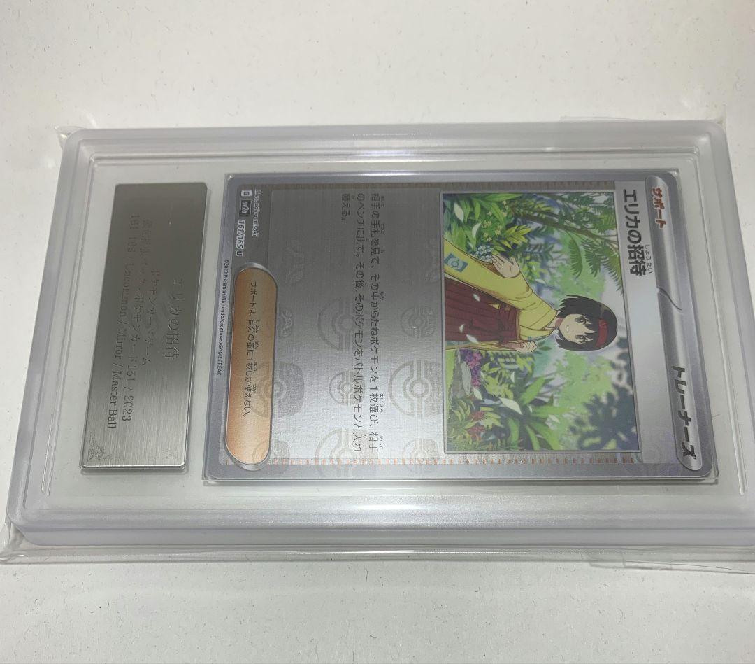【ARS10】ARS鑑定 エリカの招待 マスボミラー（≧ PSA10相当）