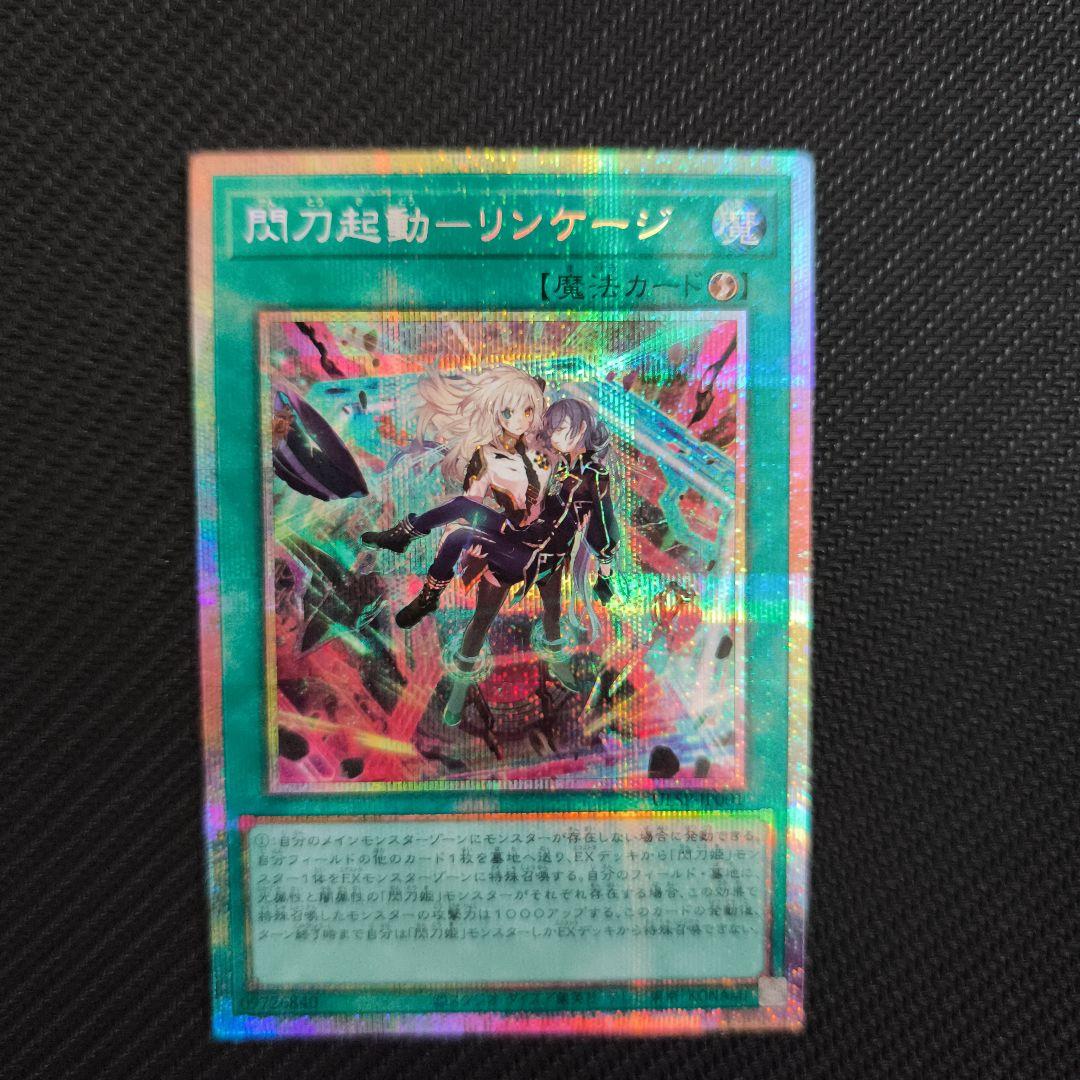 閃刀起動　リンケージ　プリズマティックシークレットレア