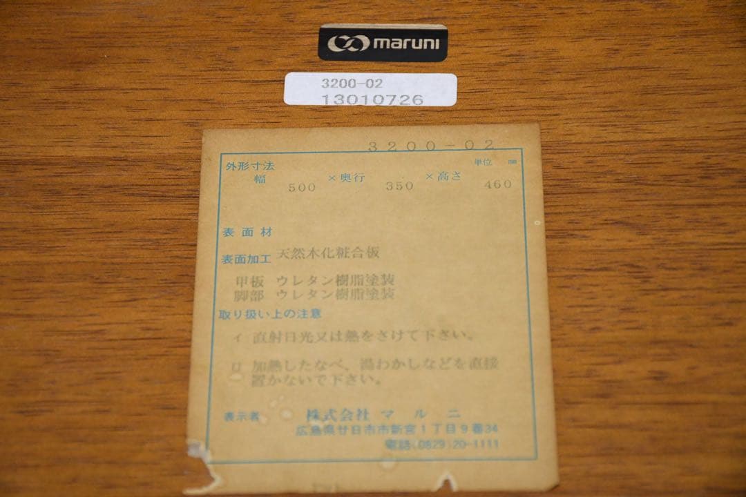 EEK83 マルニ木工 地中海シリーズ 3200 ネストテーブル(中) 5.6万
