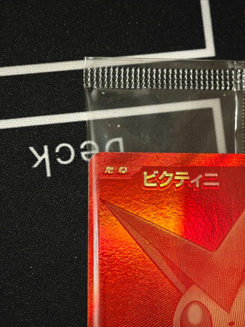 ビクティニ争奪戦 ビクティニ BWR