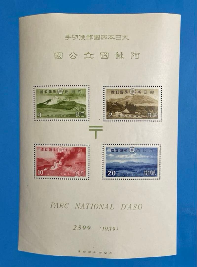 第１次（戦前）国立公園　阿蘇国立公園小型シート（タトウ付き）