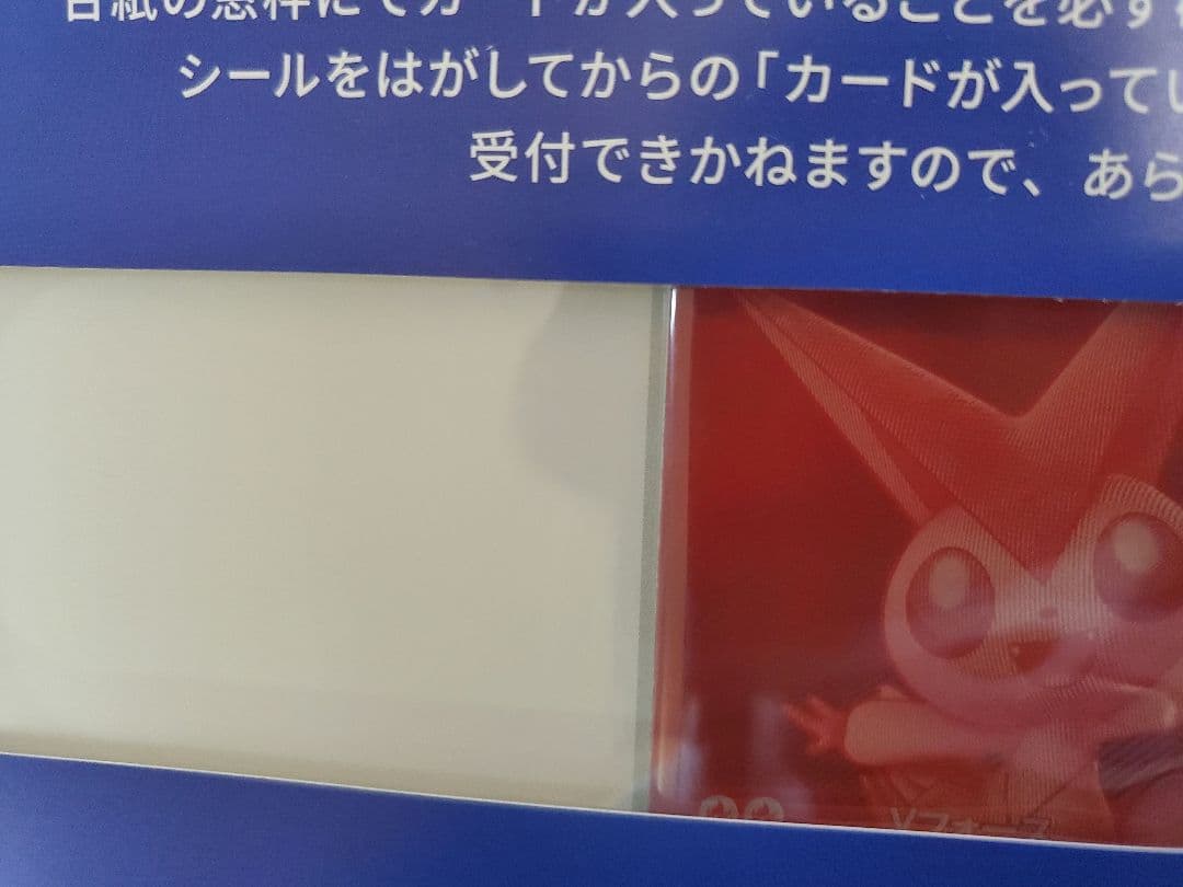 ビクティニ bwrプロモ 未開封品 シリアルナンバー