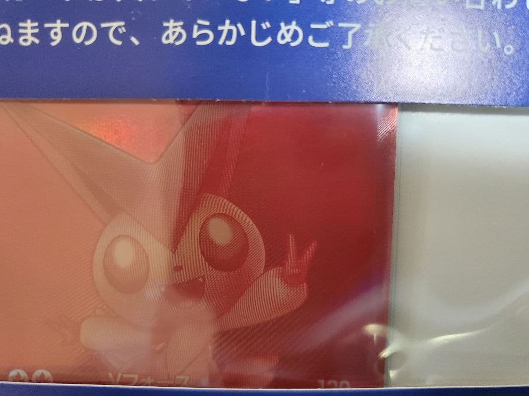 ビクティニ bwrプロモ 未開封品 シリアルナンバー