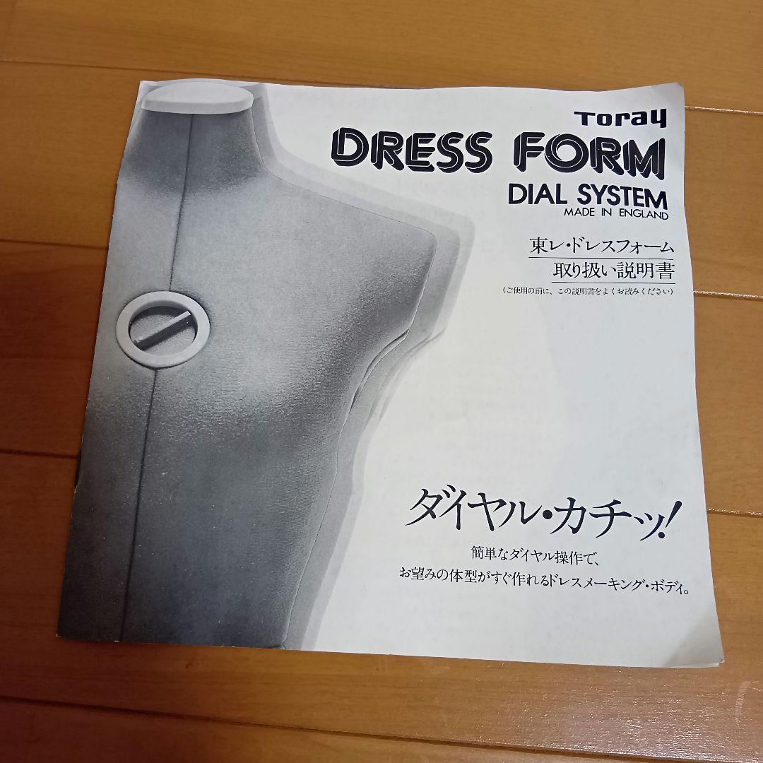 【極稀少/英国製】東レ ドレスフォーム ダイヤルシステム 1970s トルソー