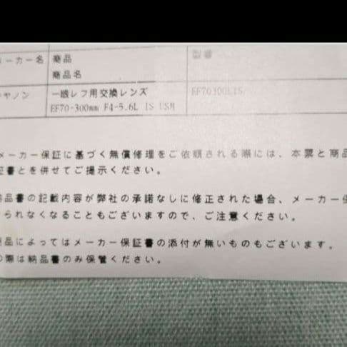 超美品　Canon EF 70-300mm f/4-5.6 IS USM ズーム