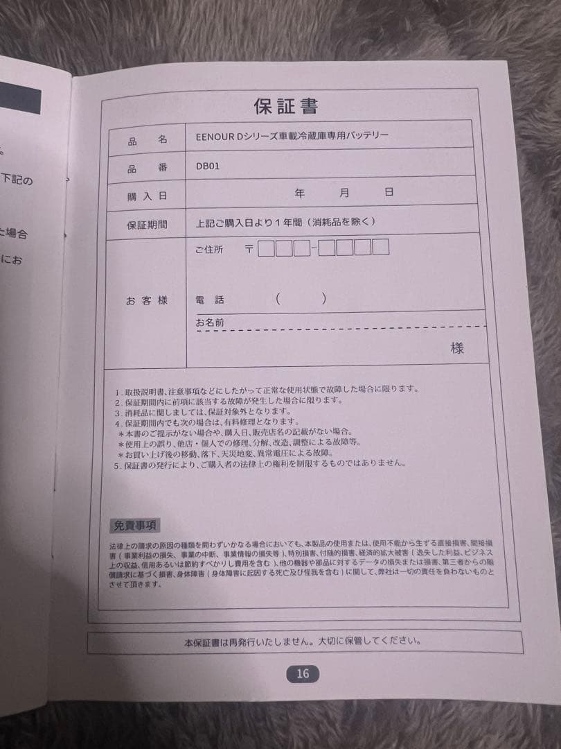 冷蔵庫・冷凍庫 T &T