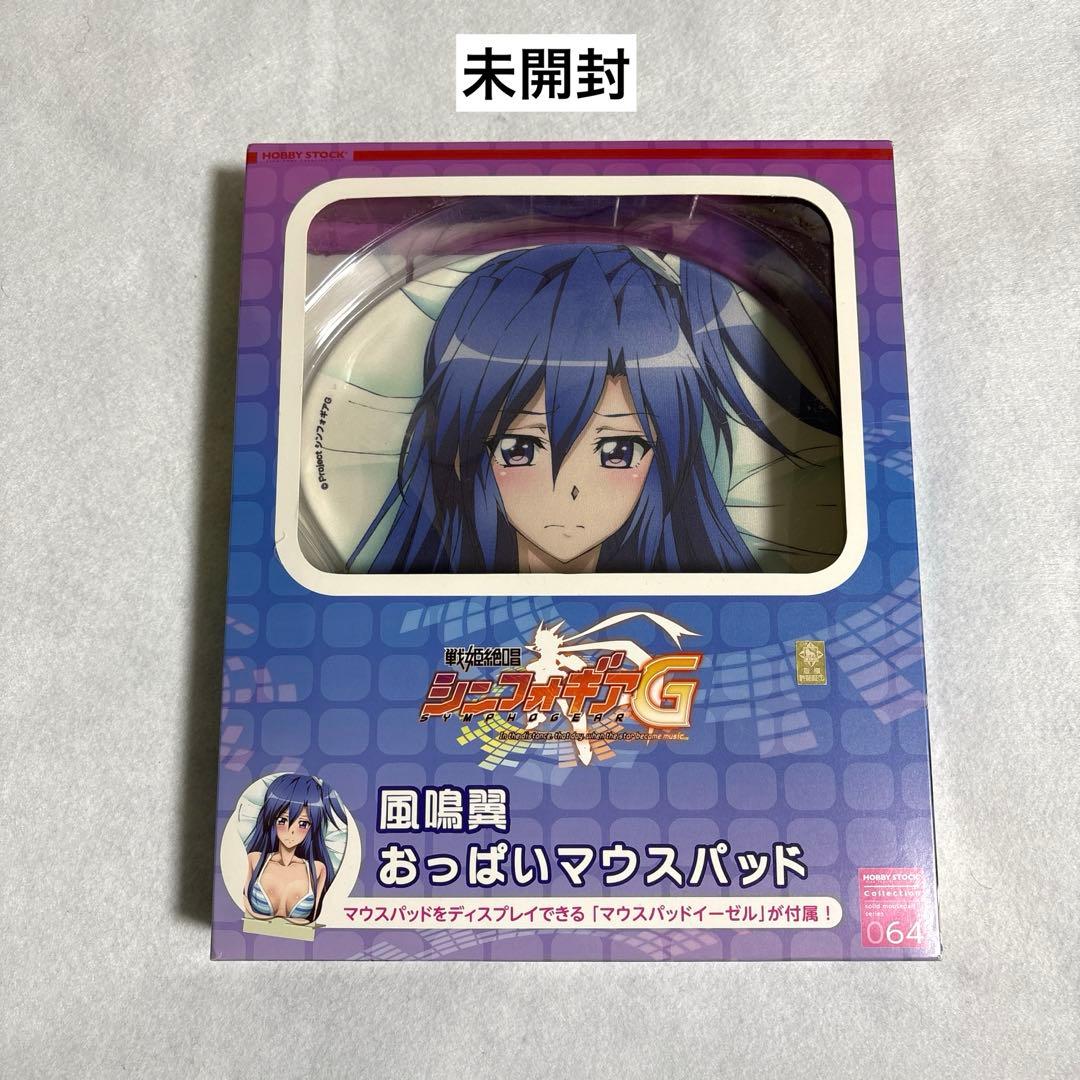 【未開封】戦記絶唱シンフォギアG 風鳴翼 おっぱいマウスパッド